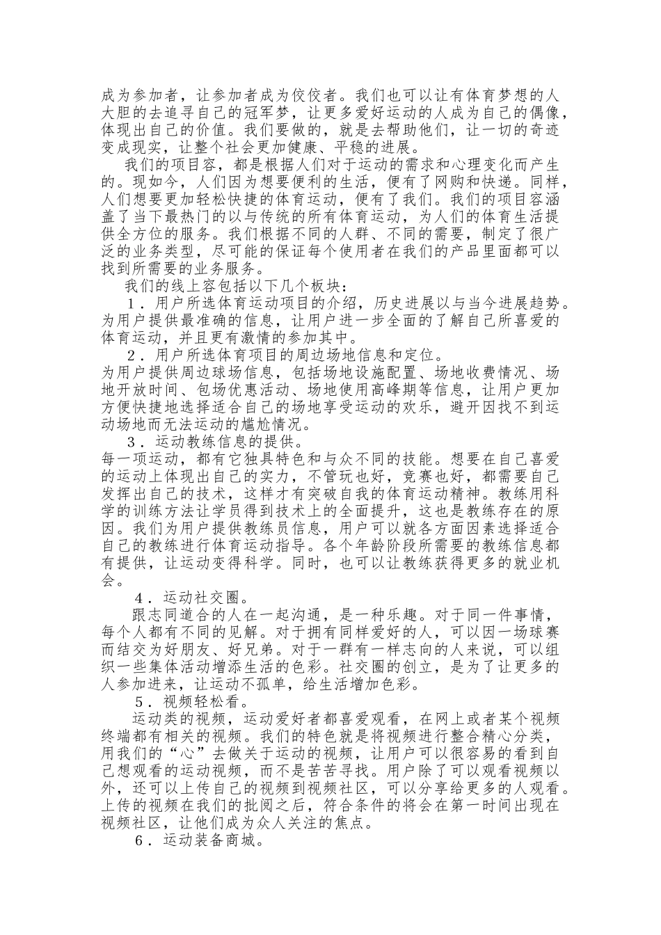 大学生创新创业项目组_第3页