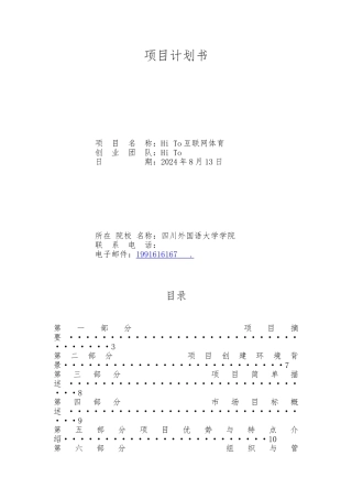 大学生创新创业项目组