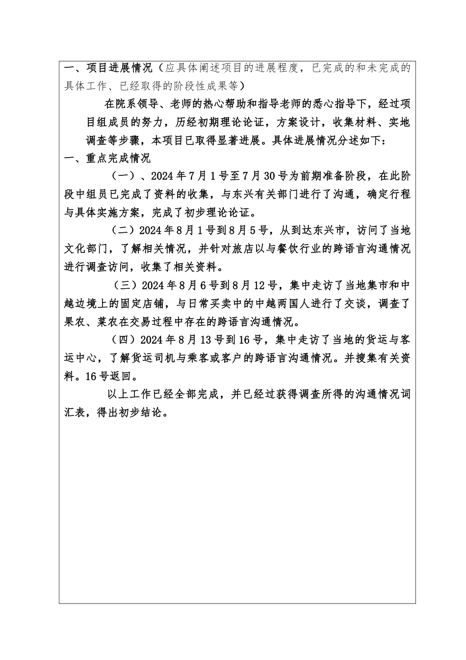 大学生创新创业训练计划项目进展报告_第3页