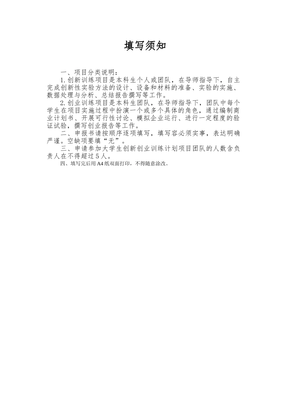 大学生创新创业项目申报书范本_第2页