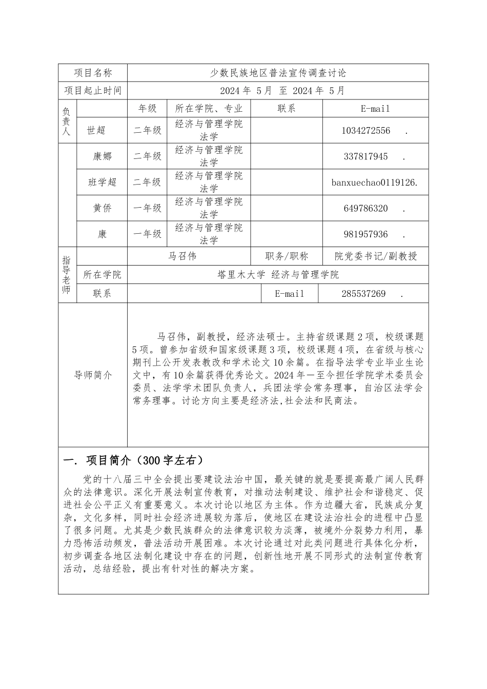 大学生创新创业项目申报书范本_第3页