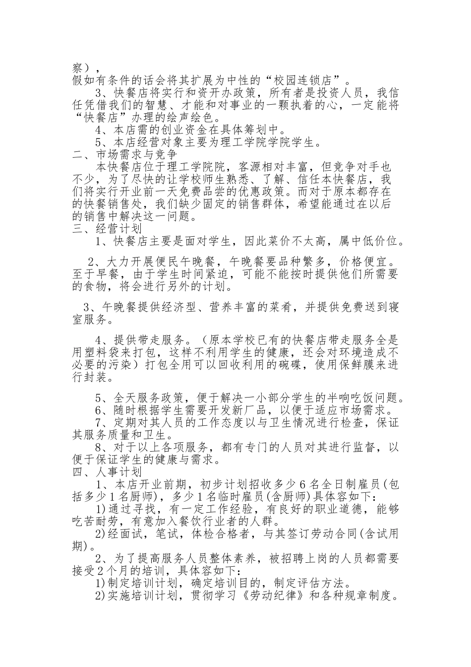 大学生创新创业项目计划书_第2页