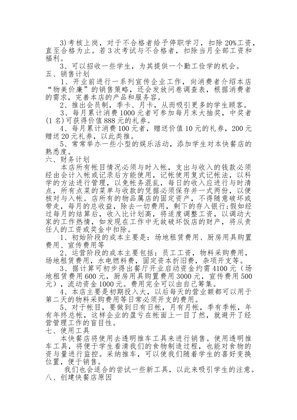 大学生创新创业项目计划书_第3页