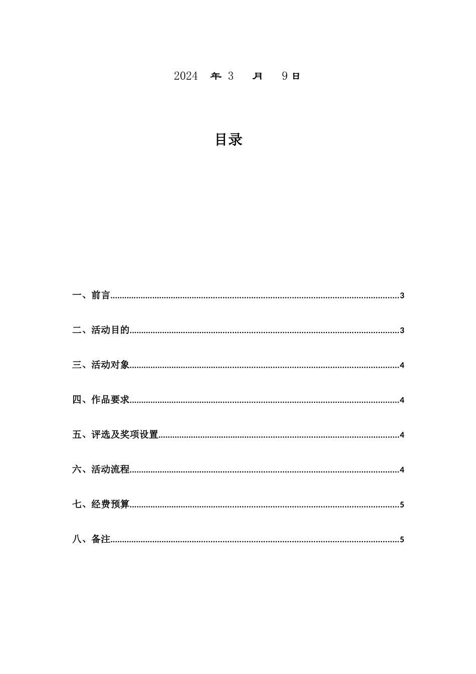 大学生创新大赛_第2页