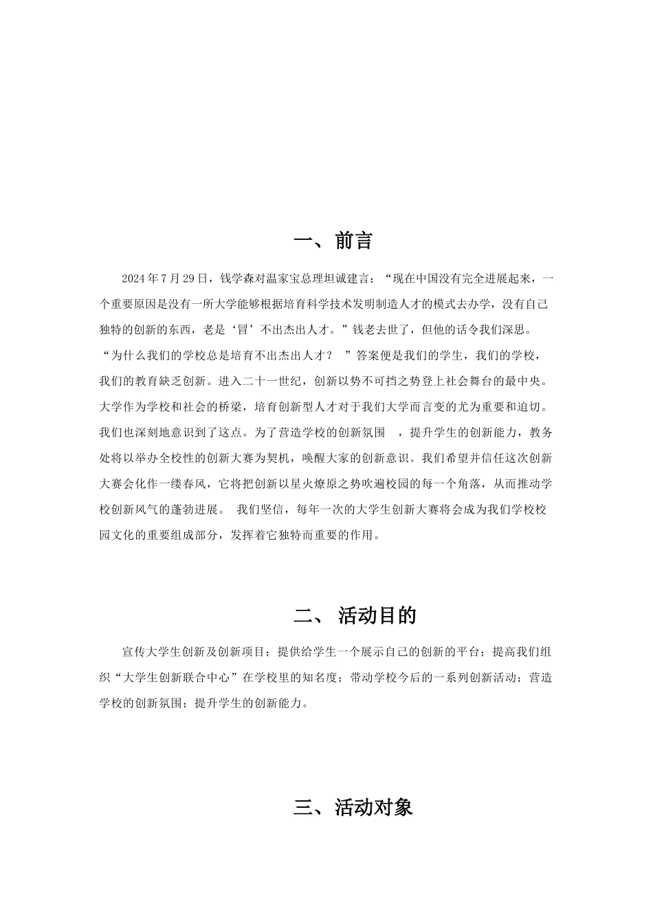 大学生创新大赛_第3页