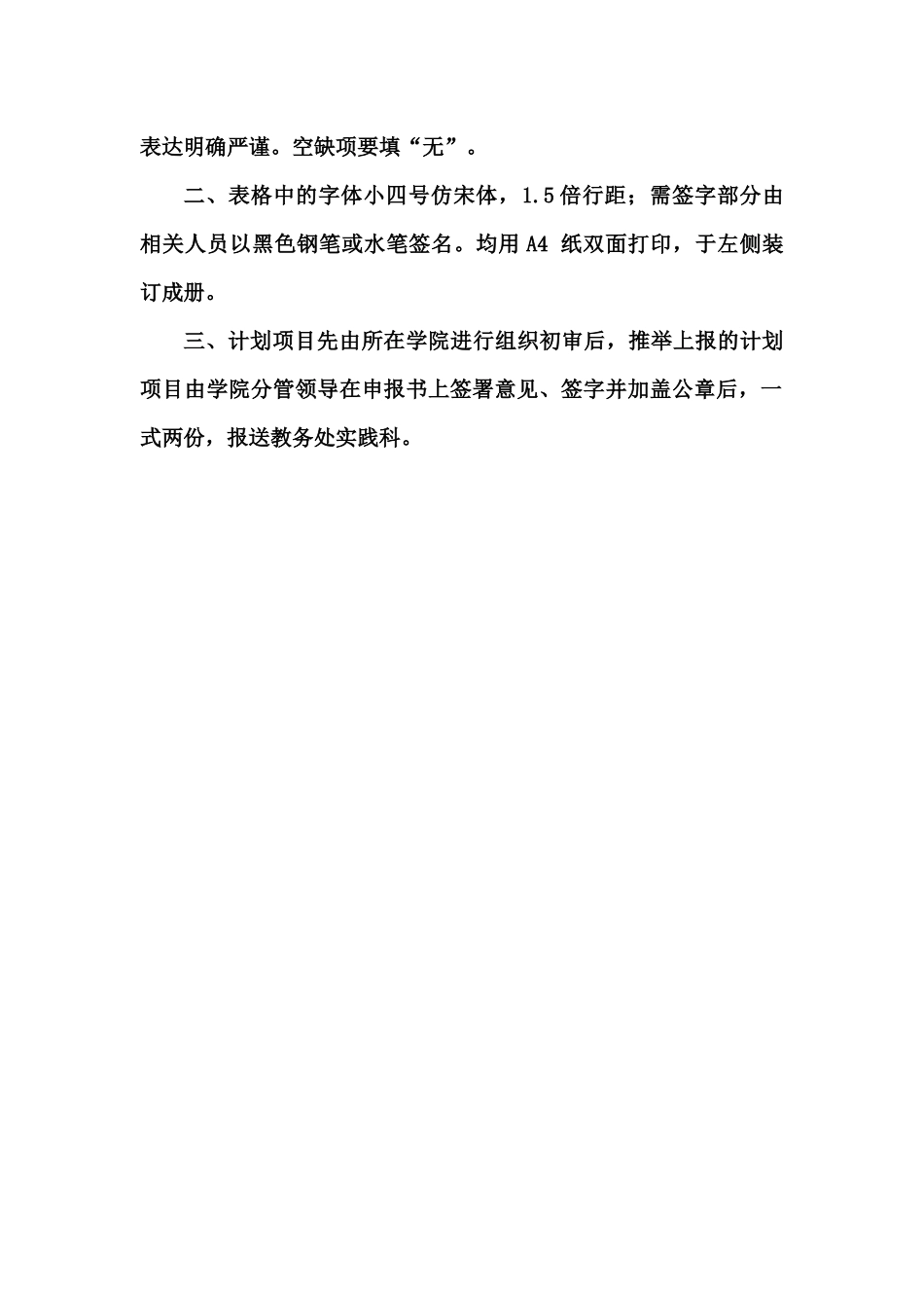 大学生创新性实验计划项目申报书_第2页