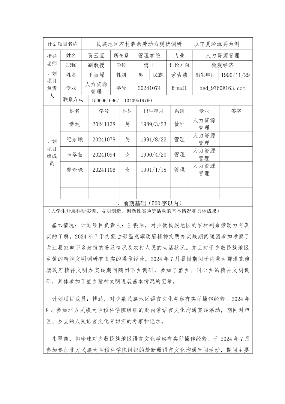 大学生创新性实验计划项目申报书_第3页