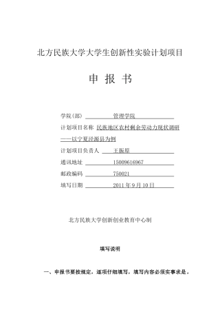 大学生创新性实验计划项目申报书