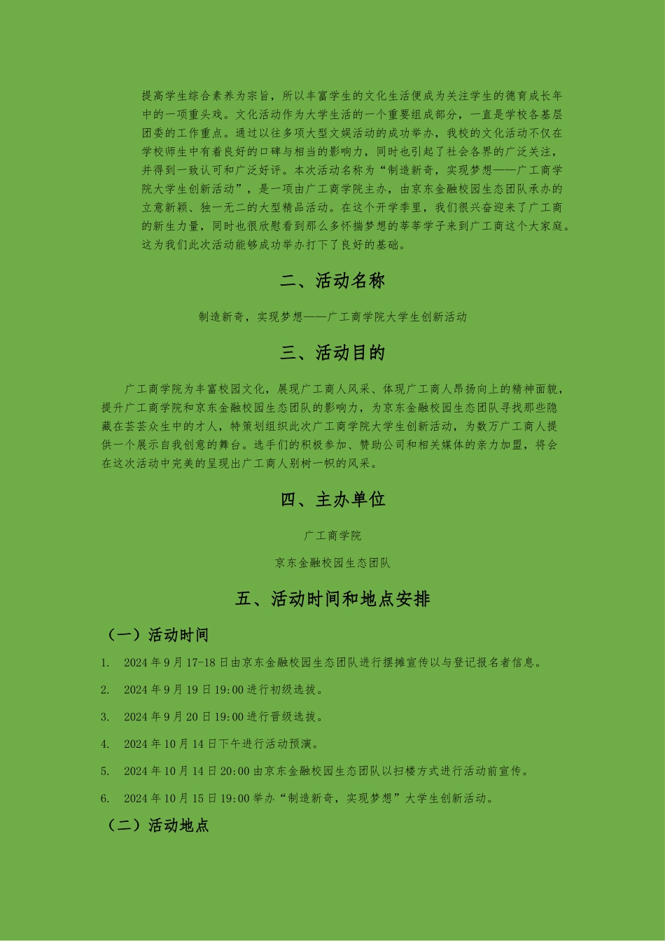 大学生创新活动项目策划书_第2页