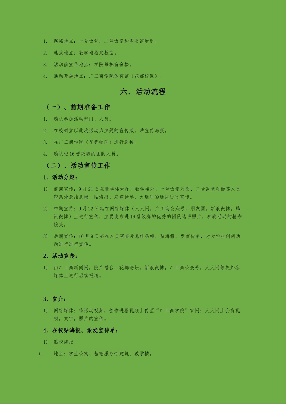 大学生创新活动项目策划书_第3页