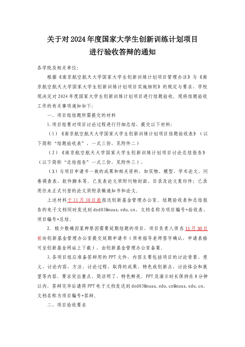 大学生创新训练计划申请22_第1页