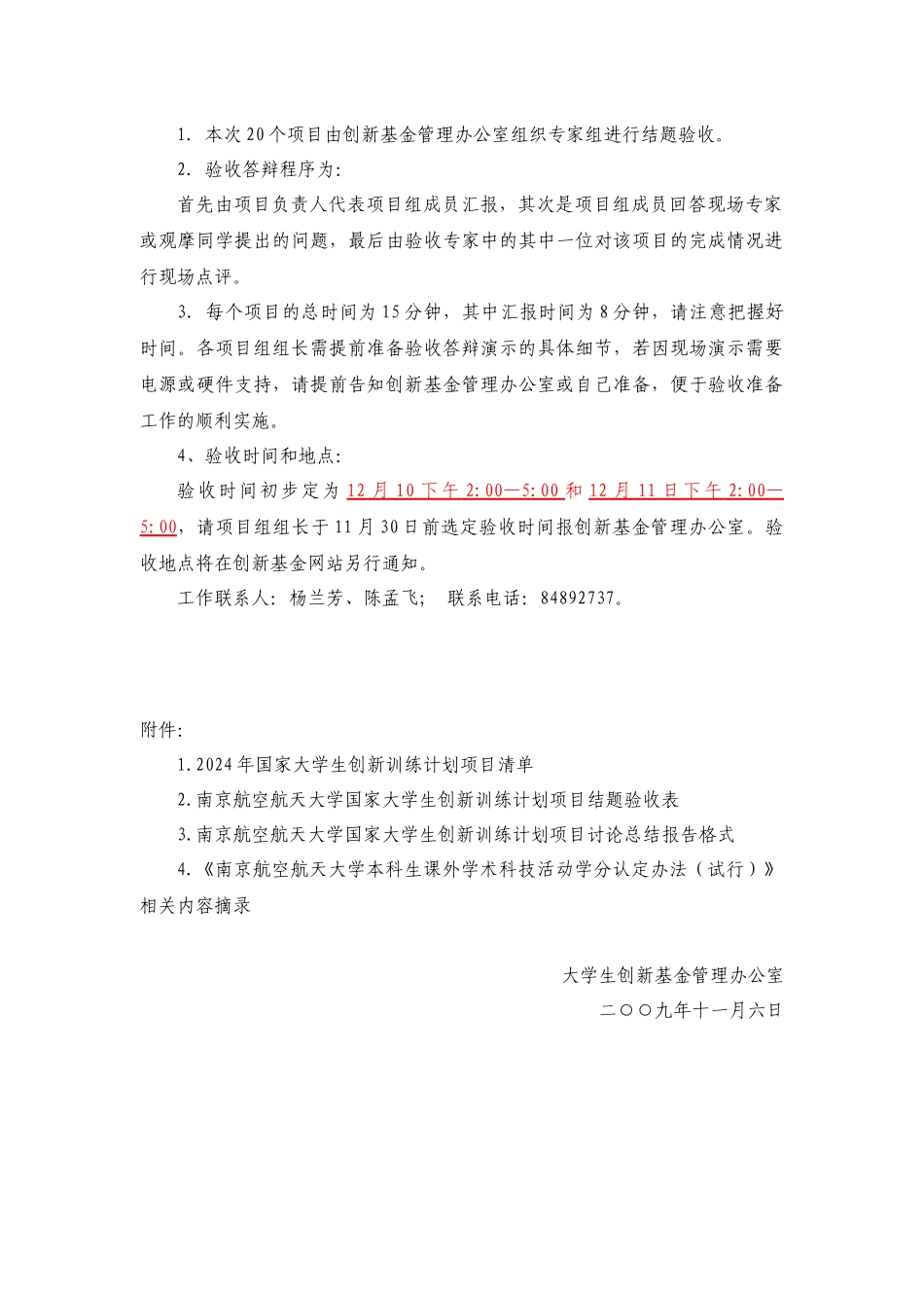 大学生创新训练计划申请22_第2页