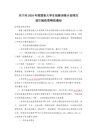 大学生创新训练计划申请22