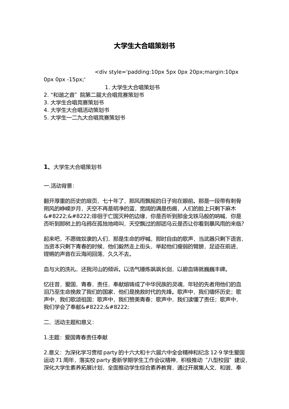 大学生大合唱项目策划书_第1页