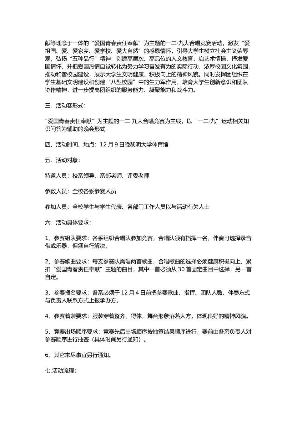 大学生大合唱项目策划书_第2页