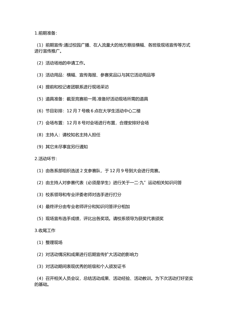 大学生大合唱项目策划书_第3页