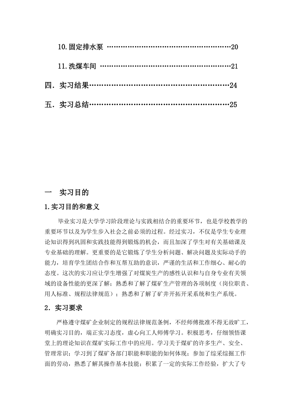 大学生在煤矿公司的实习报告_第3页