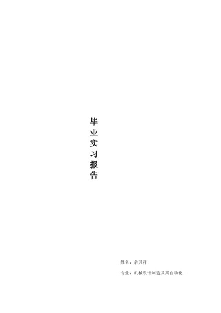 大学生在煤矿公司的实习报告