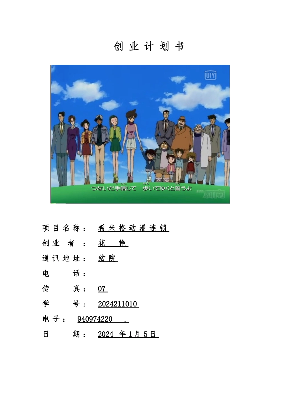 大学生动漫创业项目计划书_第1页