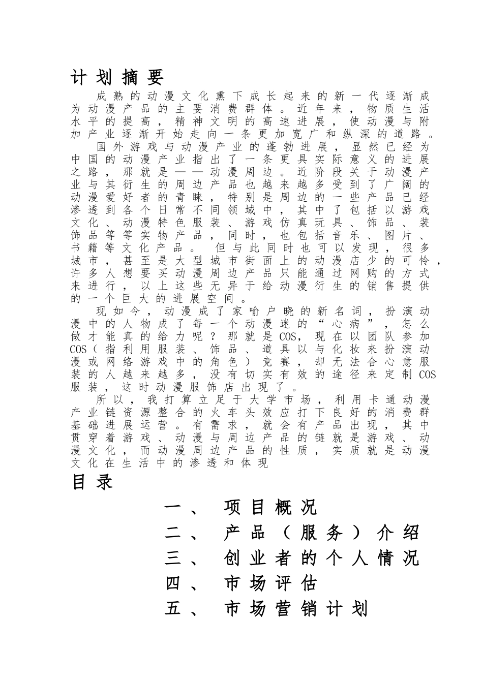 大学生动漫创业项目计划书_第2页