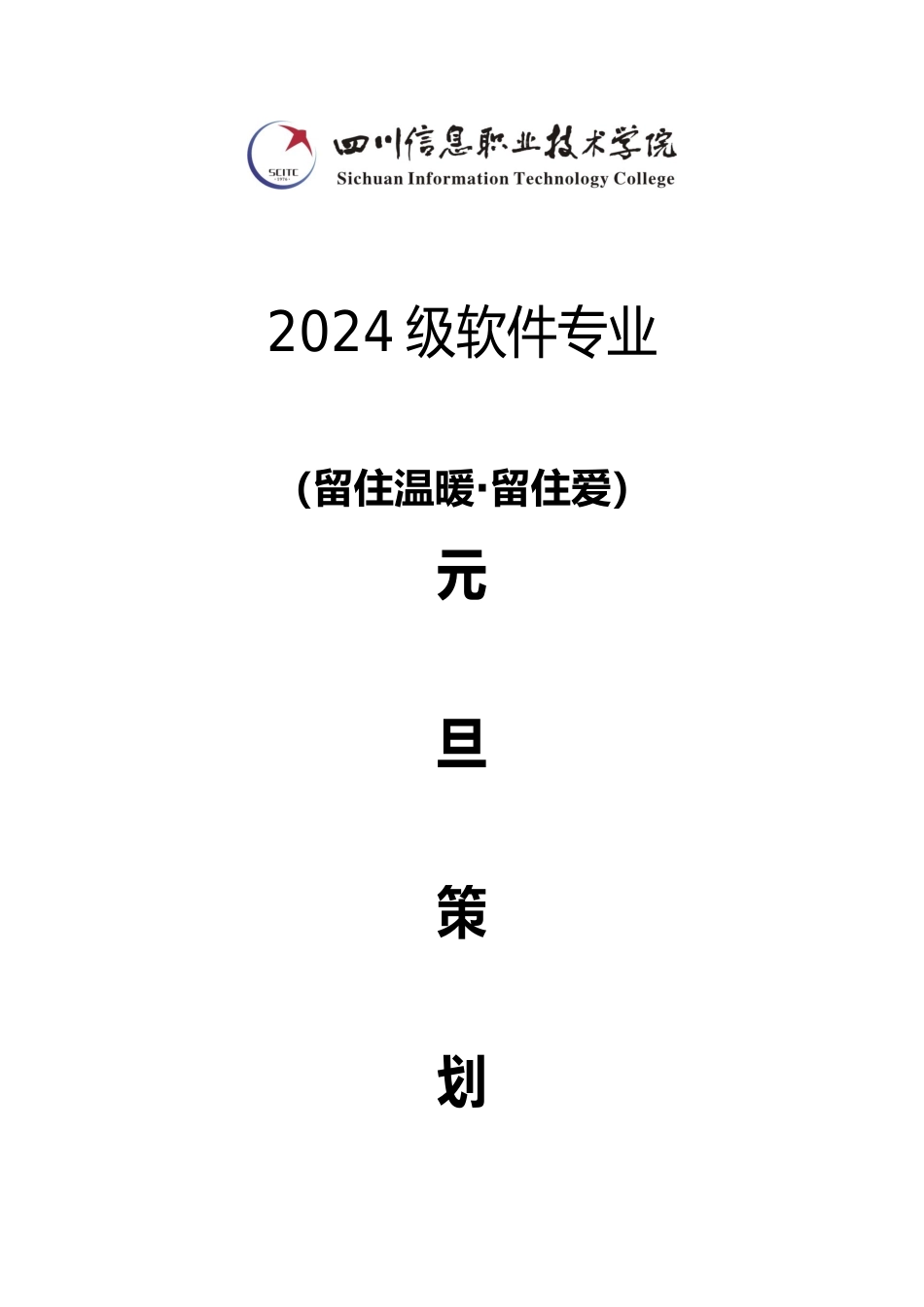 大学生大型活动项目策划书_第1页