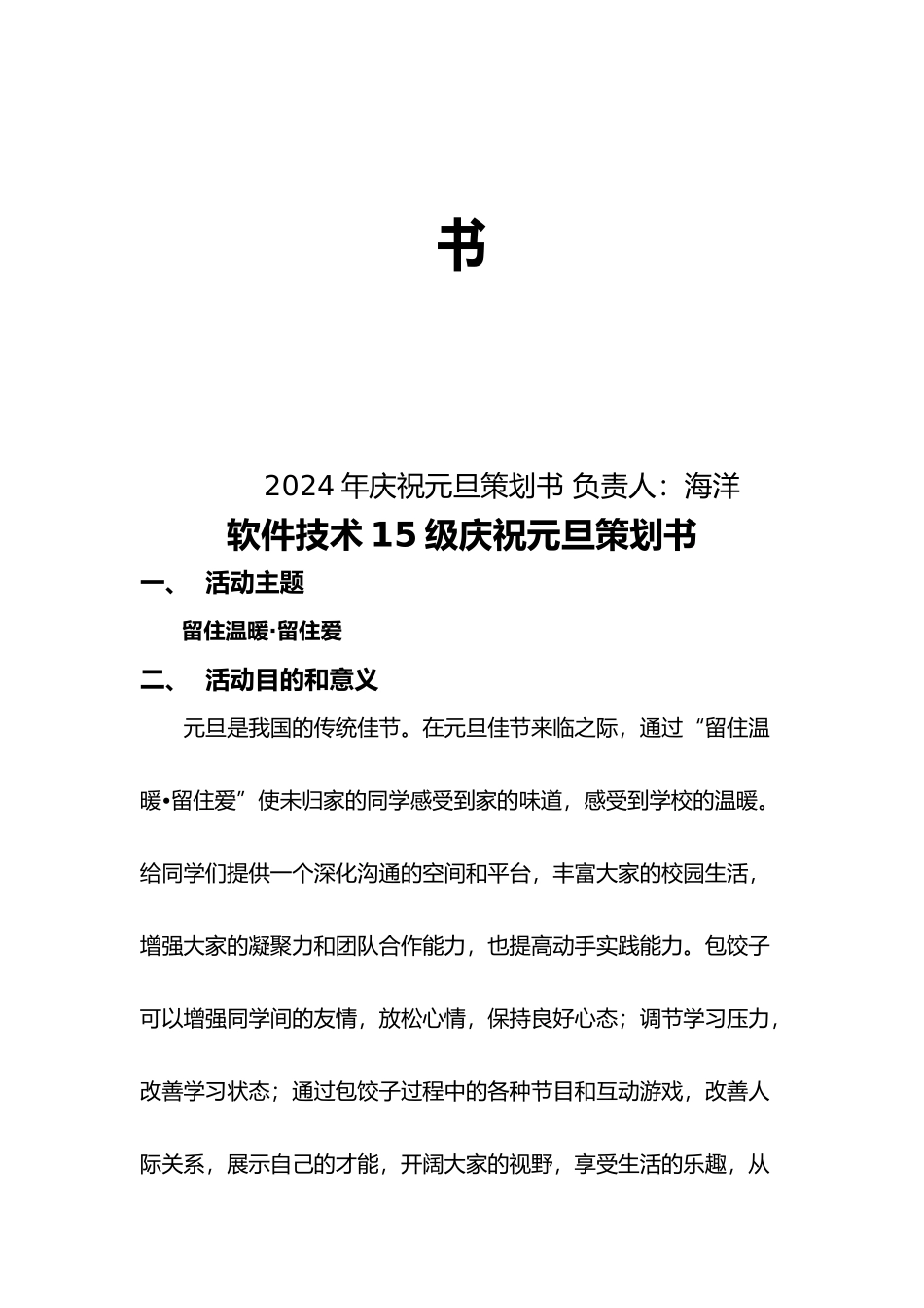 大学生大型活动项目策划书_第2页