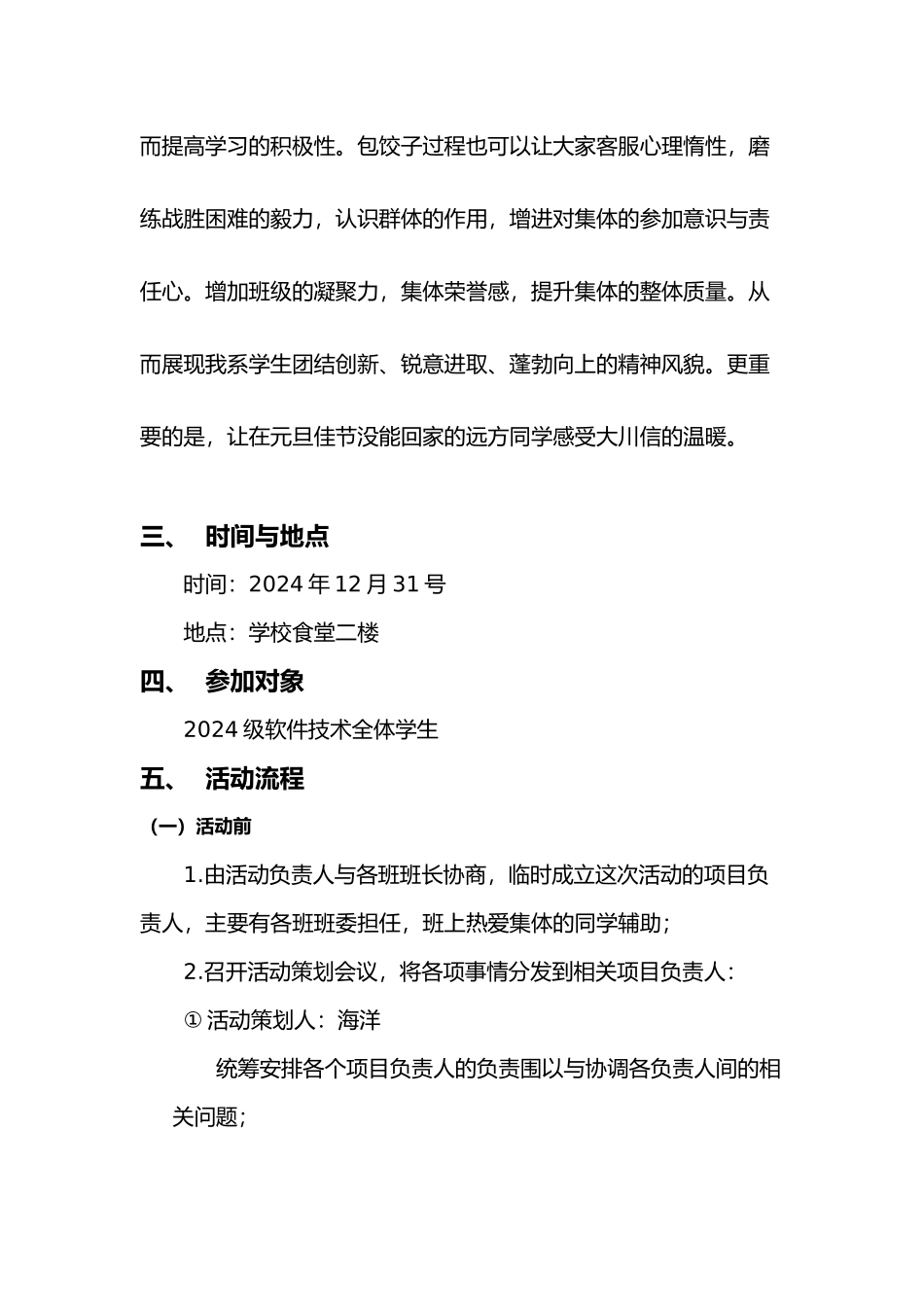 大学生大型活动项目策划书_第3页