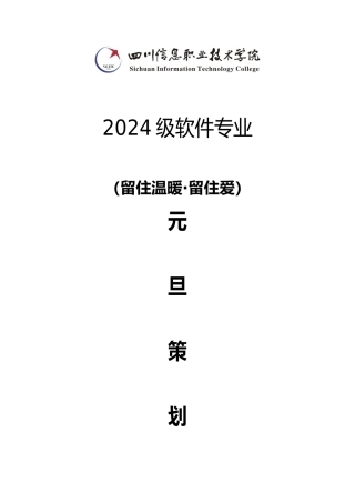 大学生大型活动项目策划书