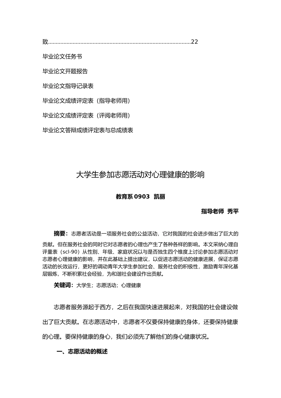 大学生参加志愿活动对心理健康的影响心理学毕业论文_第2页