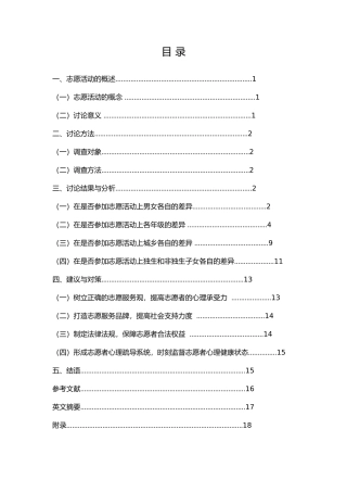 大学生参加志愿活动对心理健康的影响心理学毕业论文