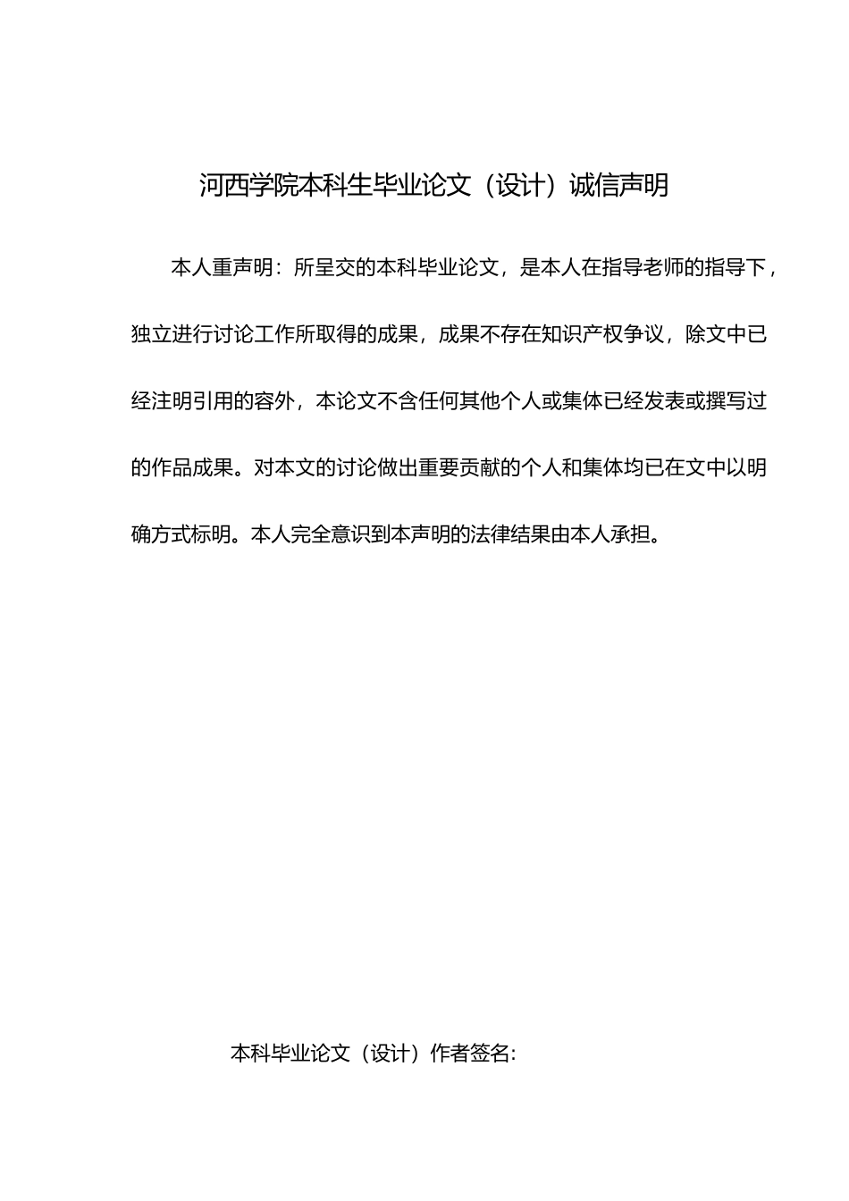 大学生孤独感与社交能力的关系研究以河西学院为例毕业论文_第2页
