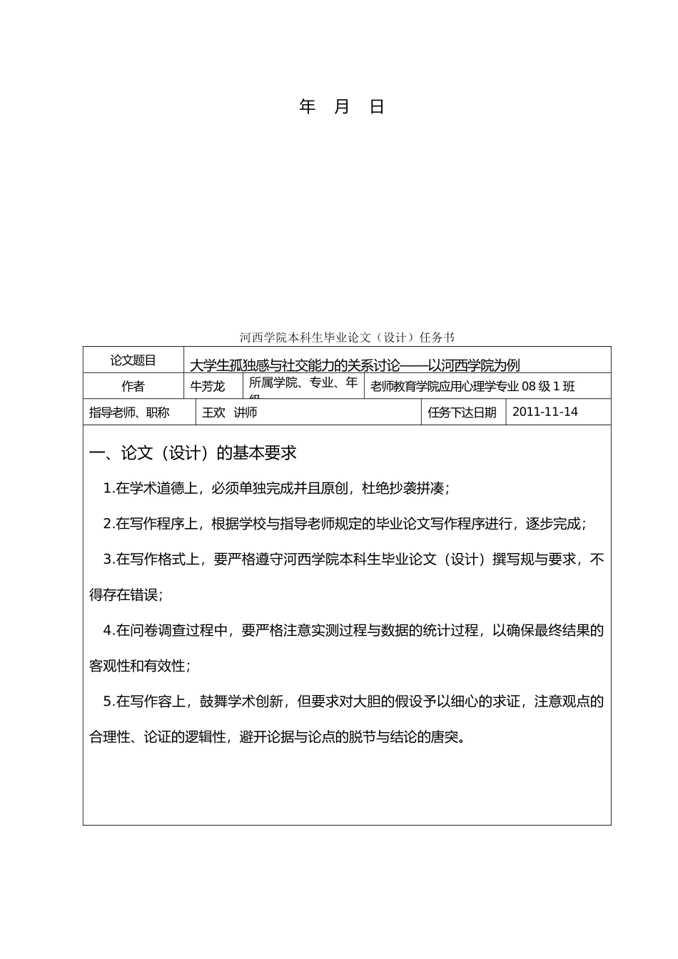 大学生孤独感与社交能力的关系研究以河西学院为例毕业论文_第3页