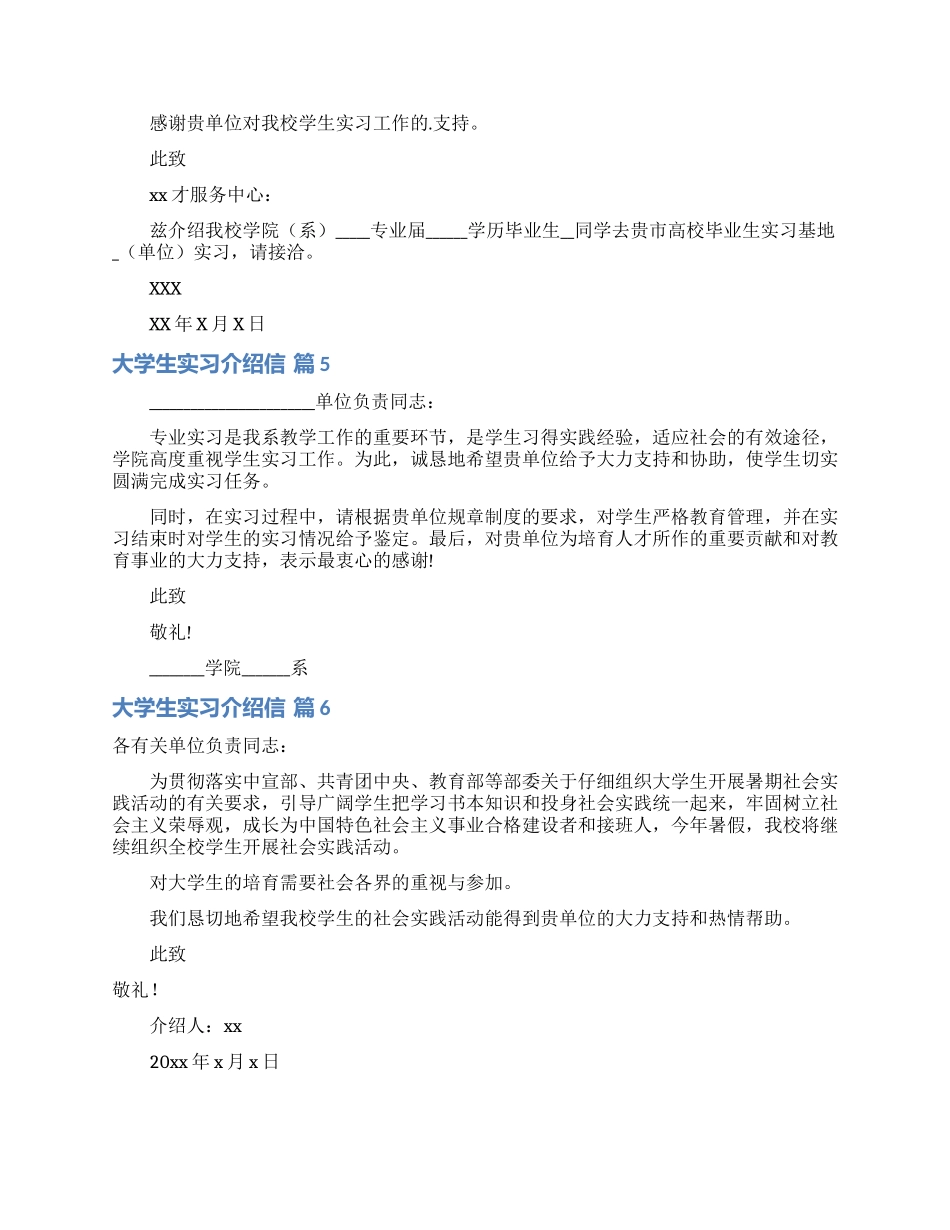 大学生实习介绍信模板汇编七篇_第2页