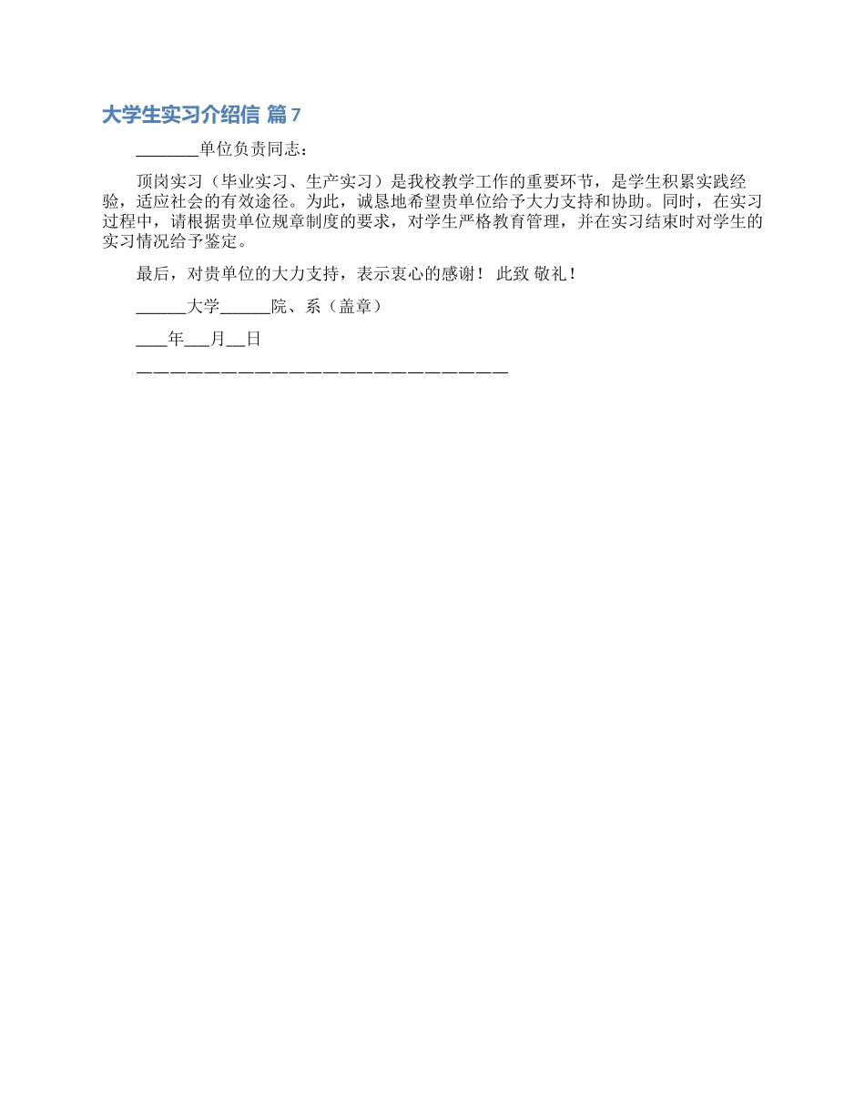 大学生实习介绍信模板汇编七篇_第3页