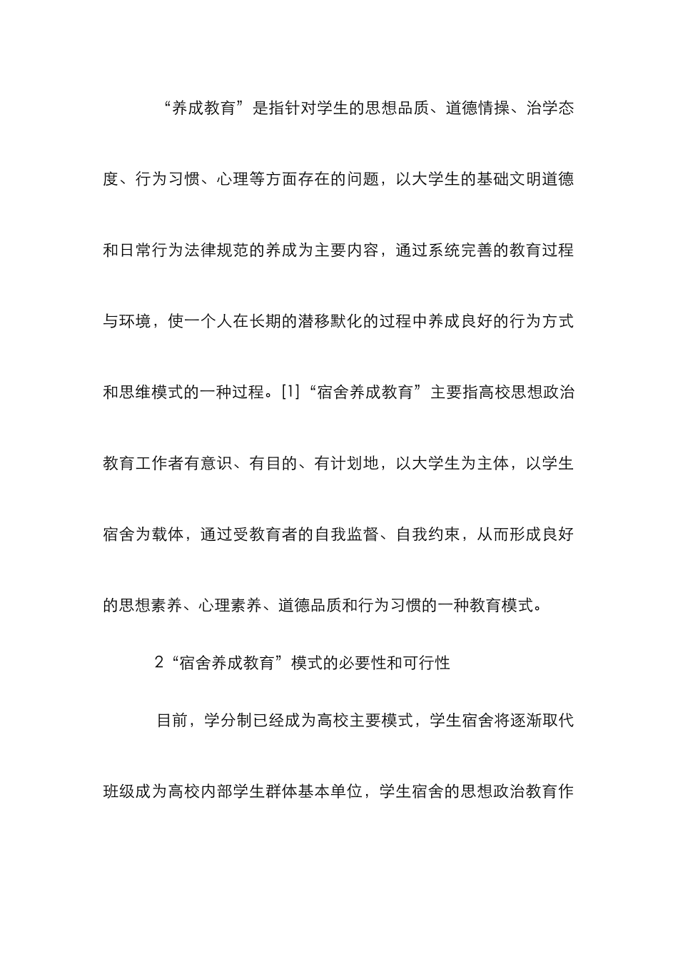 大学生宿舍养成教育探索_第2页