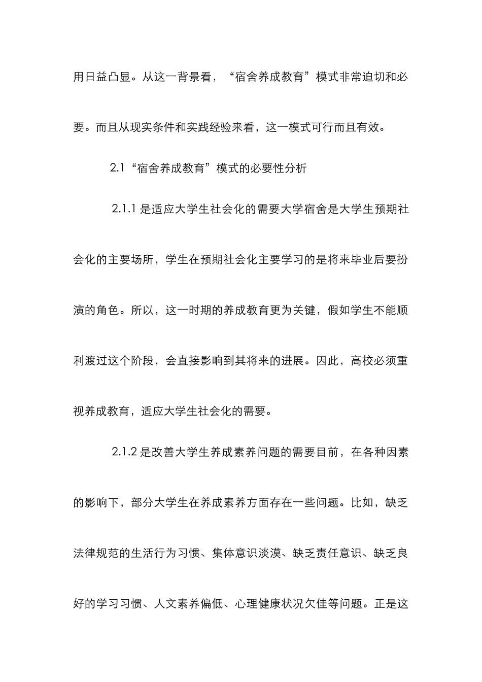 大学生宿舍养成教育探索_第3页