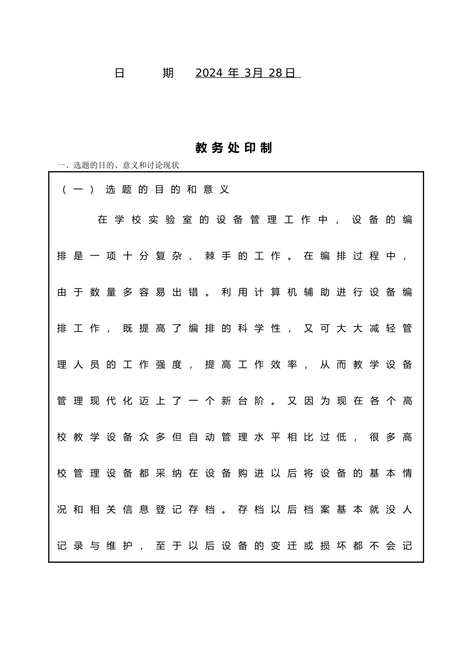 大学生实验室设备管理系统设计与实现论文_第2页