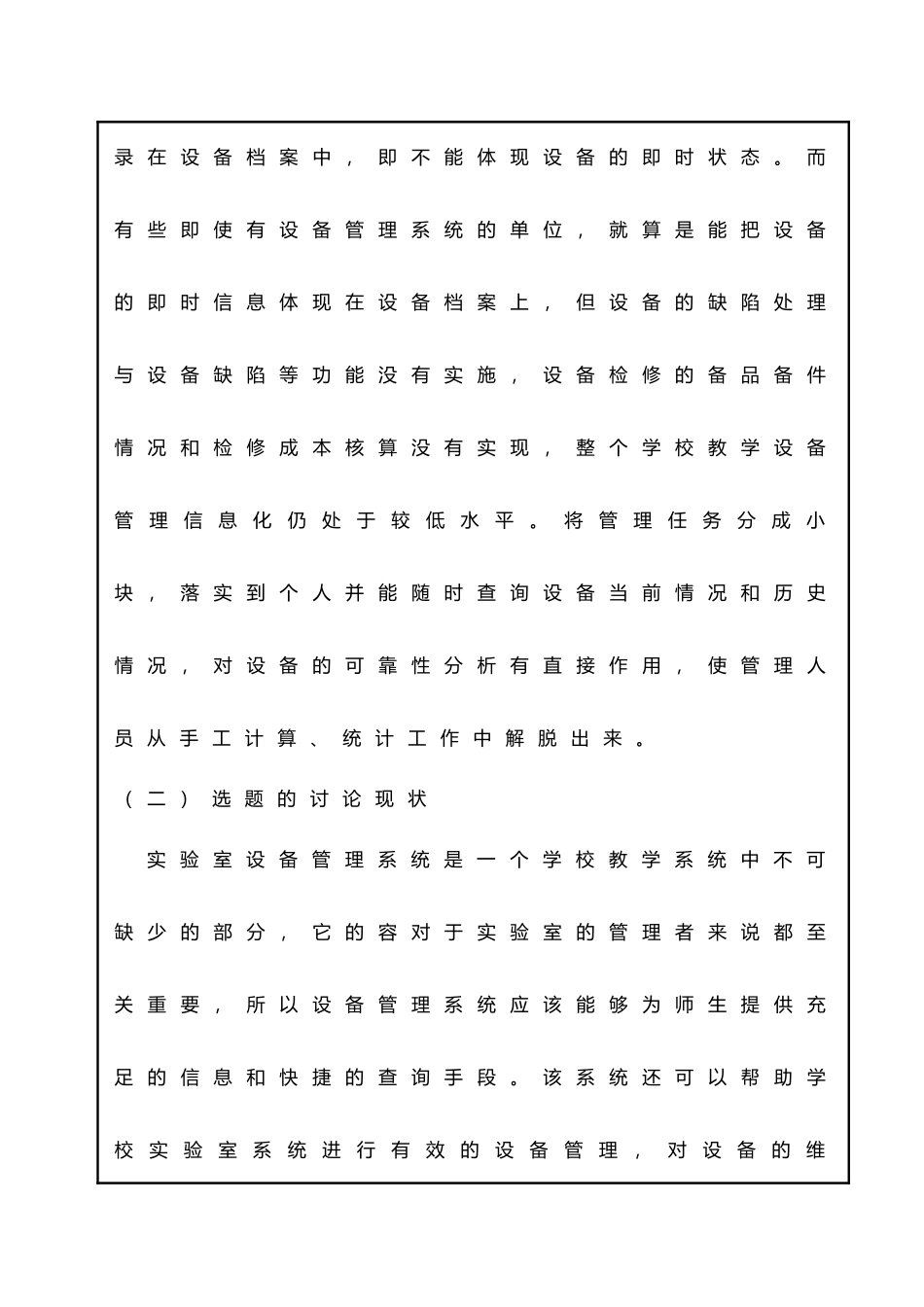 大学生实验室设备管理系统设计与实现论文_第3页