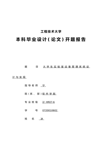 大学生实验室设备管理系统设计与实现论文