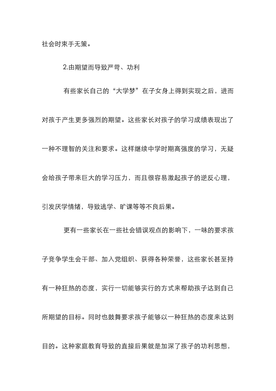 大学生家庭教育误区分析论文_第2页