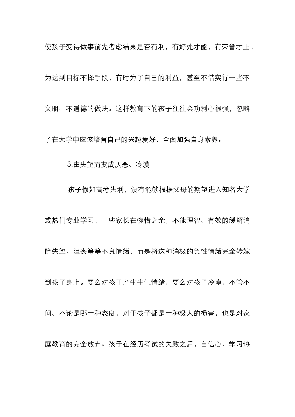 大学生家庭教育误区分析论文_第3页