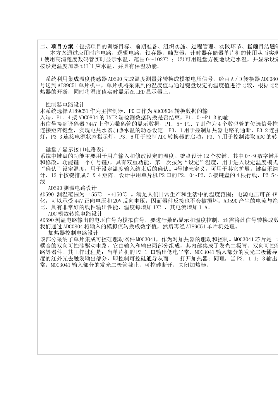 大学生实践创新训练计划项目申请表_第3页