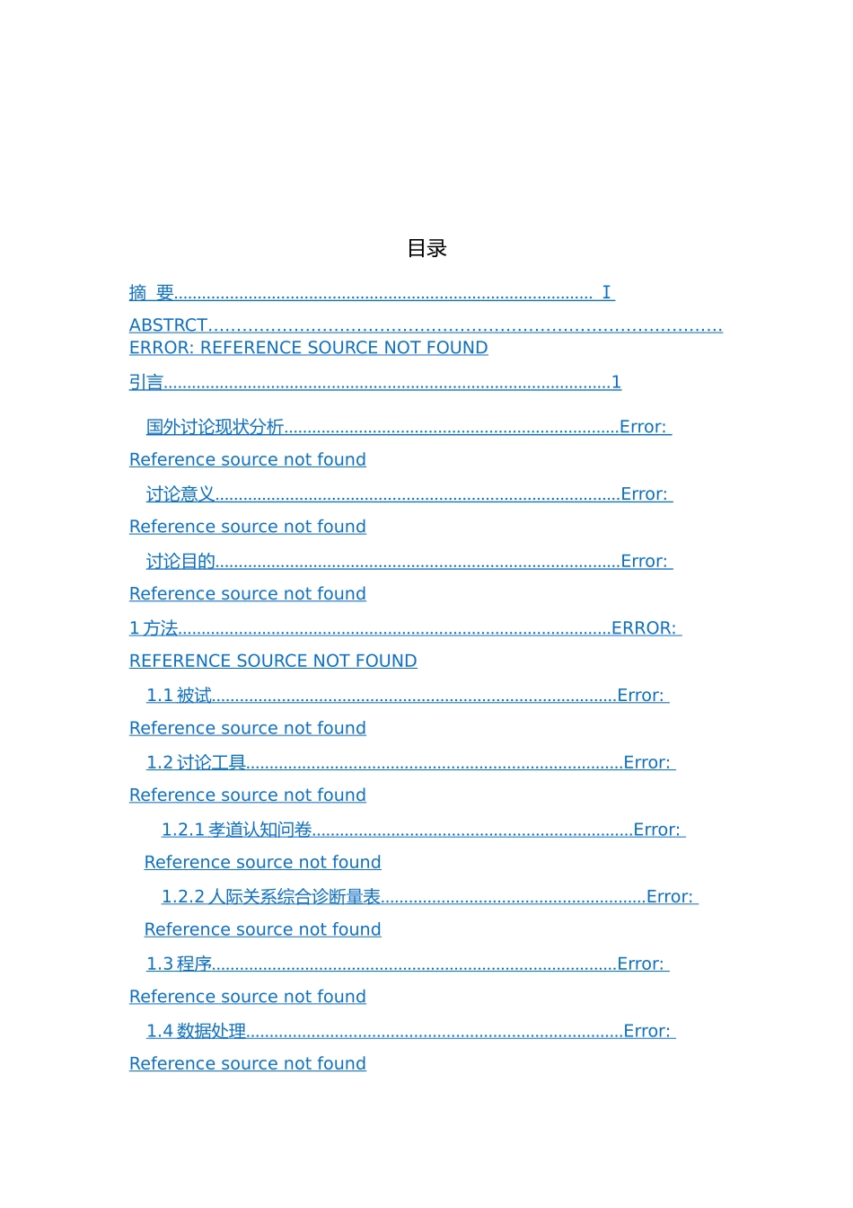 大学生家庭教养方式与孝道认知的关系研究毕业论文_第2页