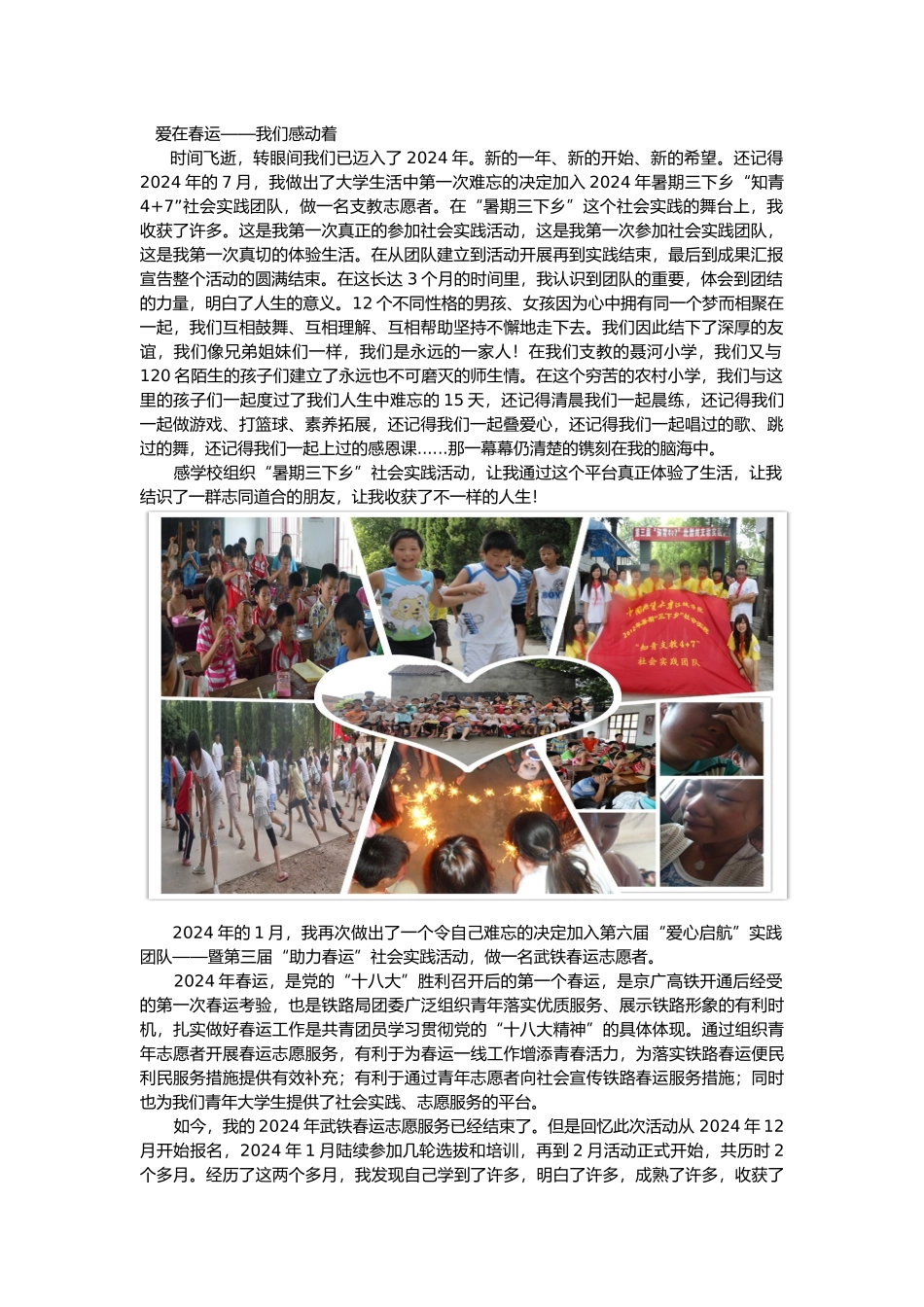 大学生寒假社会实践报告毕业论文_第2页