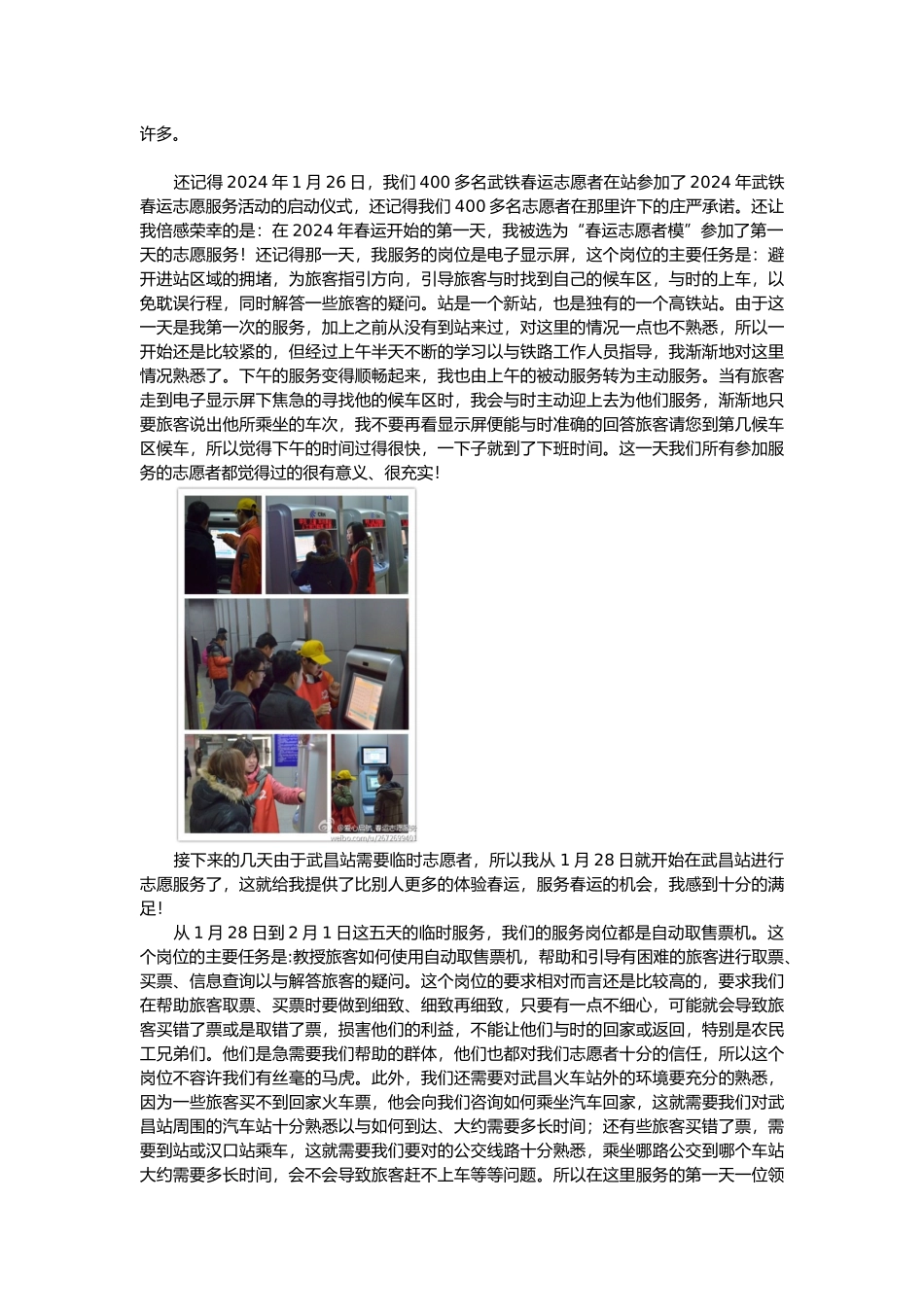 大学生寒假社会实践报告毕业论文_第3页