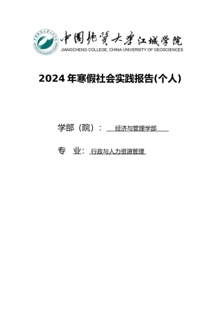 大学生寒假社会实践报告毕业论文