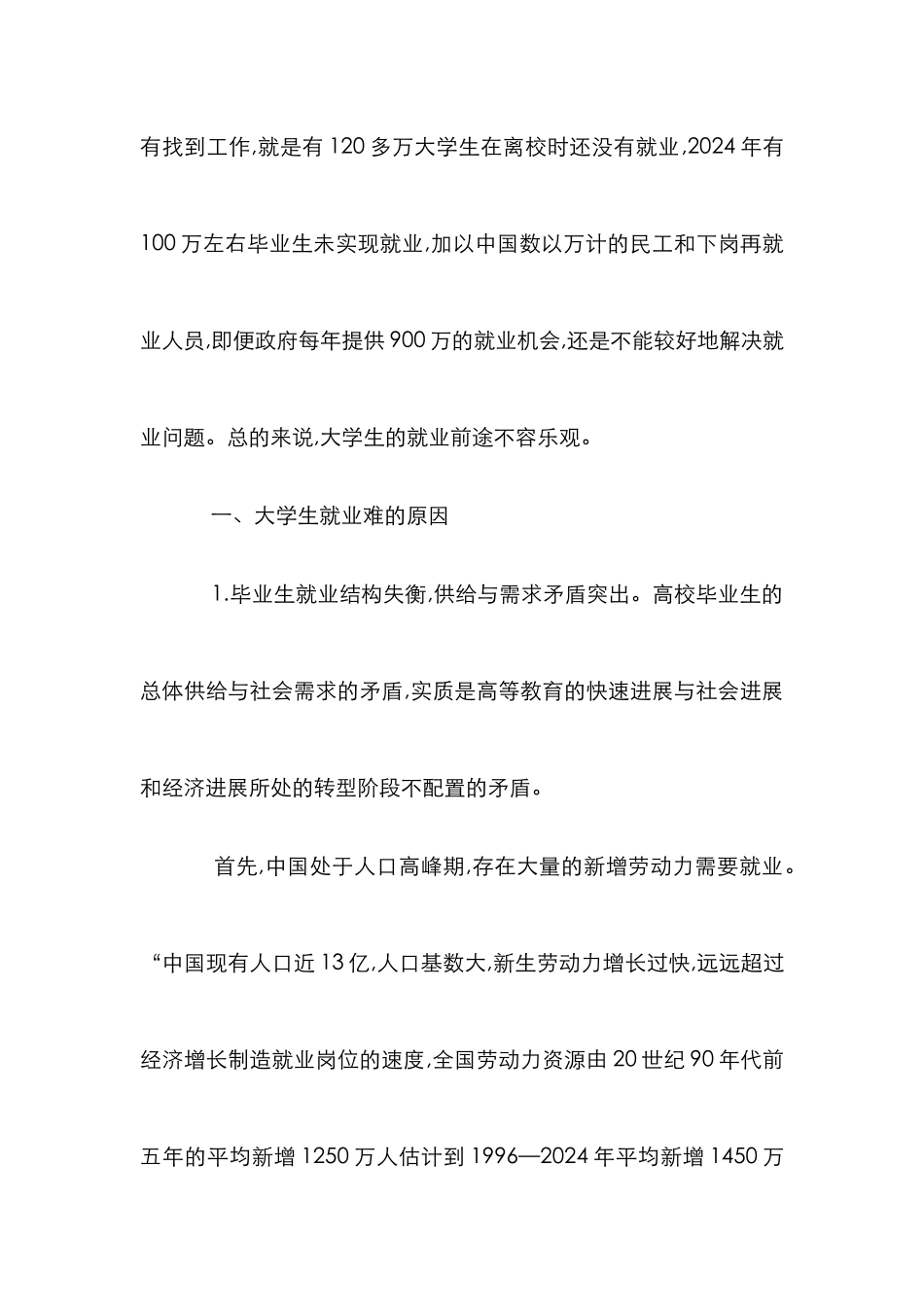 大学生就业对策研究论文_第2页