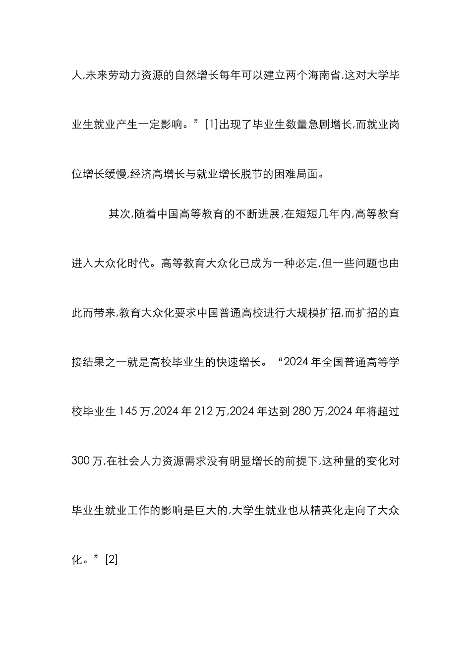 大学生就业对策研究论文_第3页