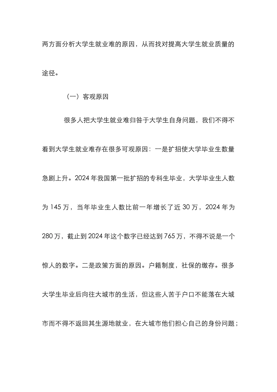 大学生就业分析及有效策略_第2页