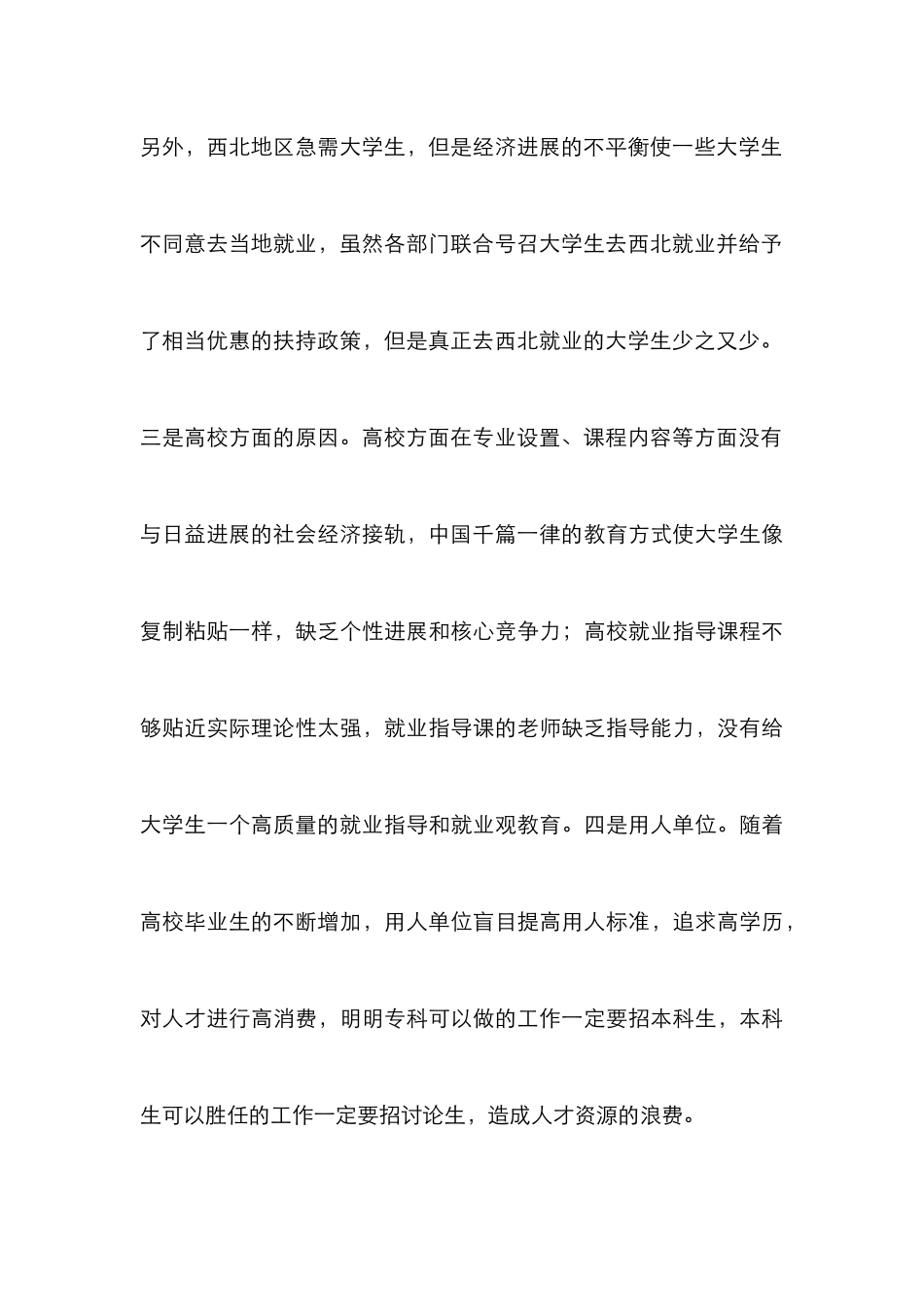 大学生就业分析及有效策略_第3页